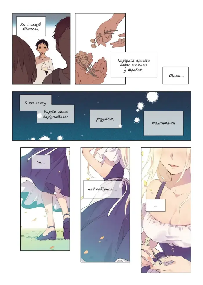 Моя відьмо. Осіння пісня. Том 1 - Зображення 3