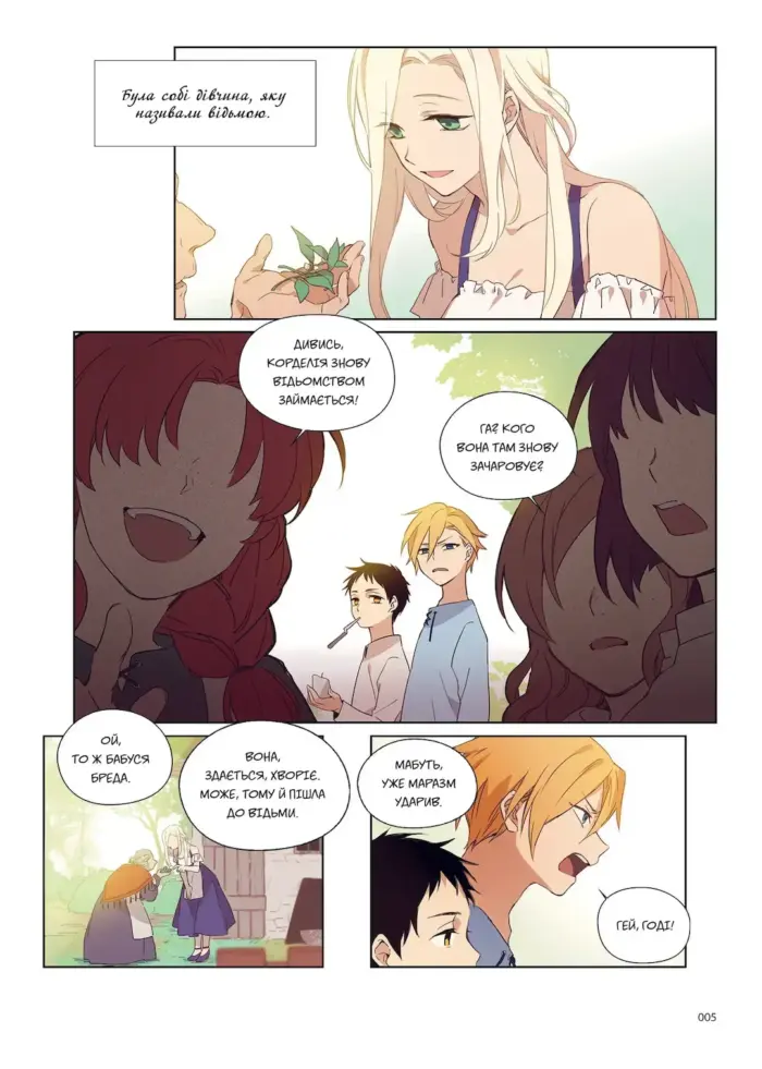 Моя відьмо. Осіння пісня. Том 1 - Зображення 2