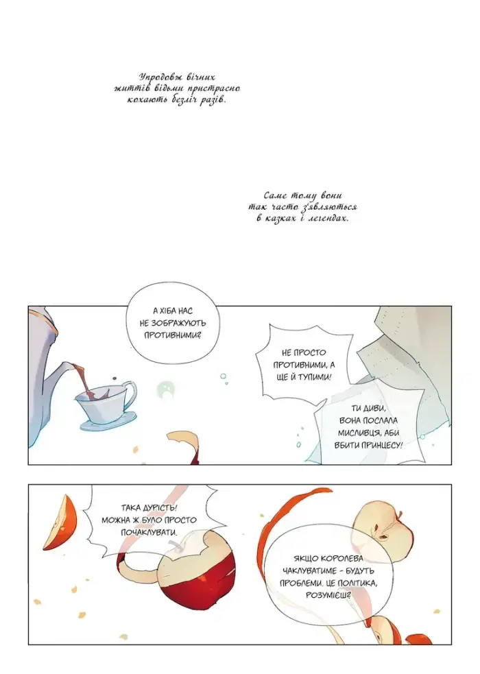 Моя відьмо. Том 2 - Зображення 4