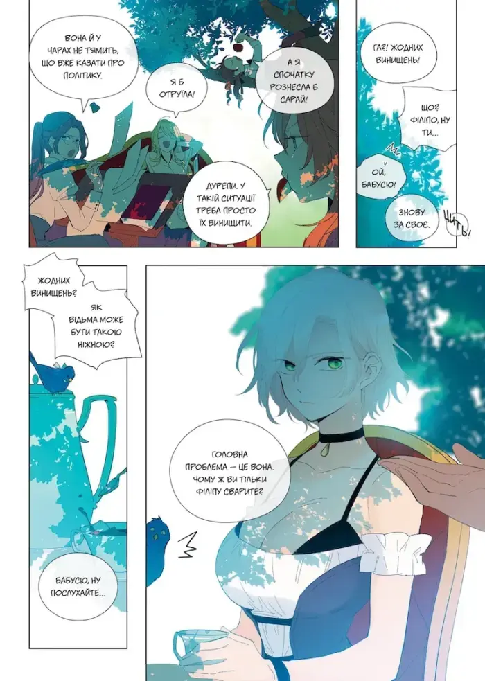 Моя відьмо. Том 2 - Зображення 2