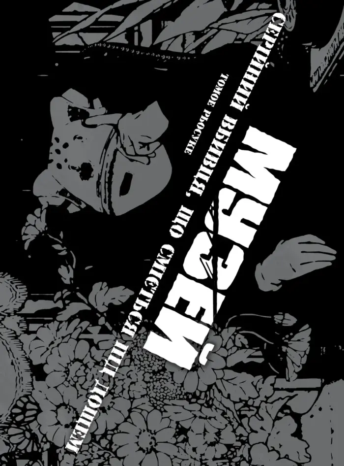 Музей. Том 2 - Зображення 4