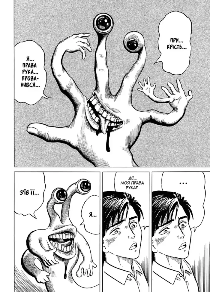 Паразит. Том 1 - Зображення 5