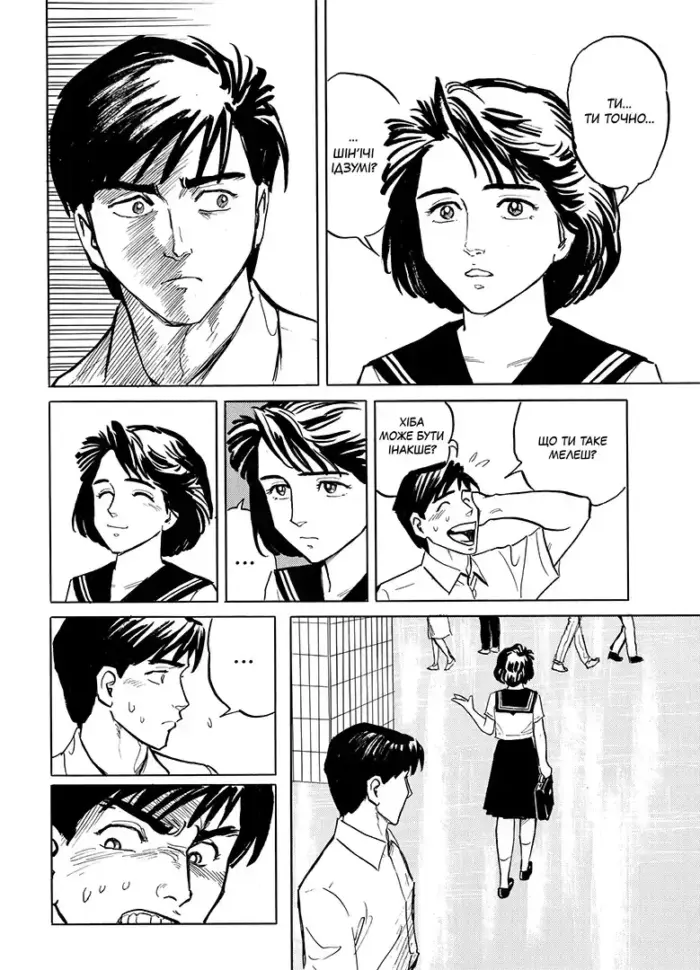 Паразит. Том 1 - Зображення 3