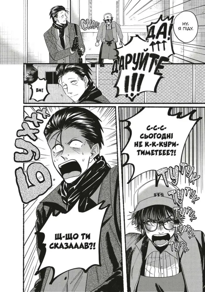 Перекур за супермаркетом з тобою. Том 3 - Зображення 5