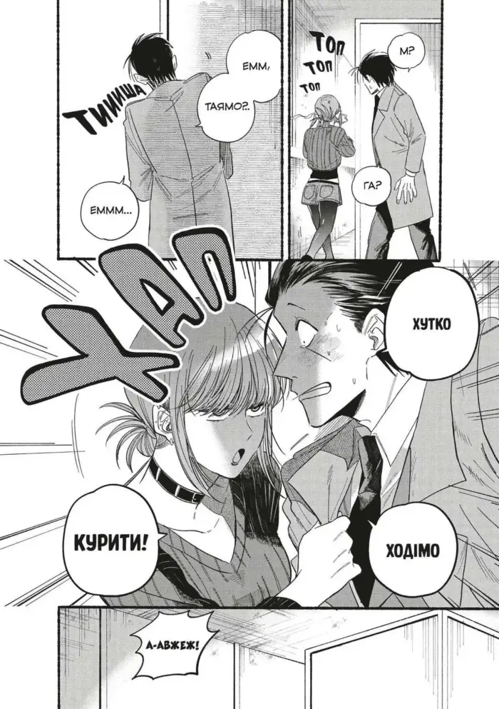 Перекур за супермаркетом з тобою. Том 3 - Зображення 4