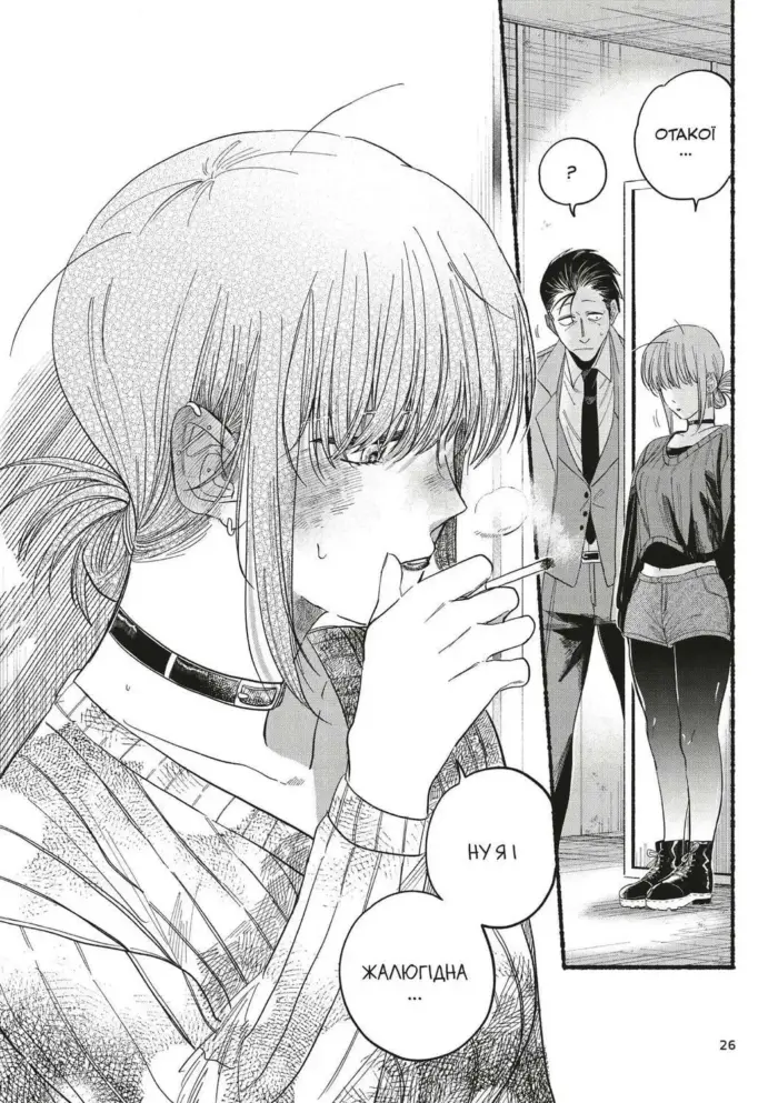 Перекур за супермаркетом з тобою. Том 3 - Зображення 3