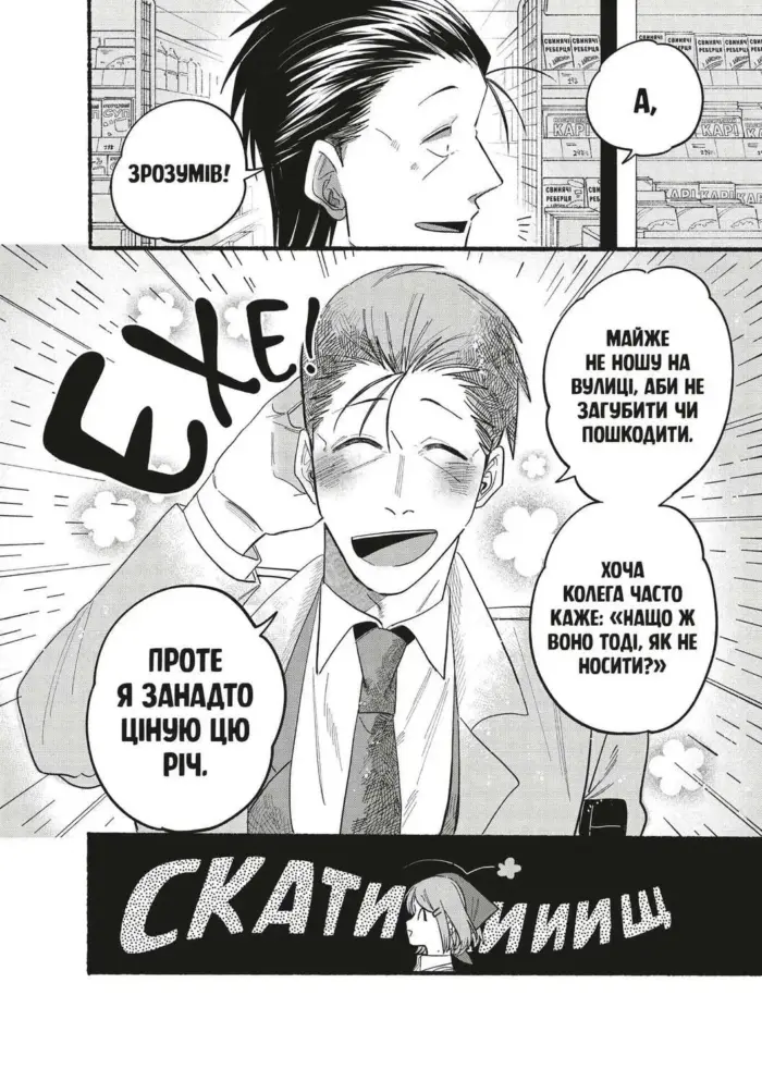 Перекур за супермаркетом з тобою. Том 3 - Зображення 2