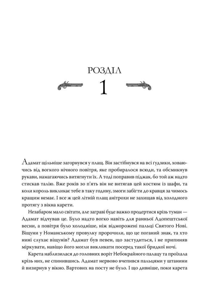 Пороховий Маг 01. Кривава обітниця - Зображення 2
