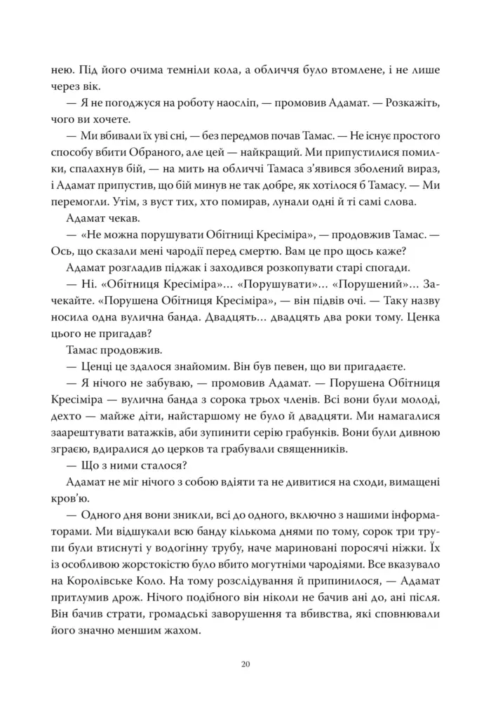 Пороховий Маг 01. Кривава обітниця - Зображення 3