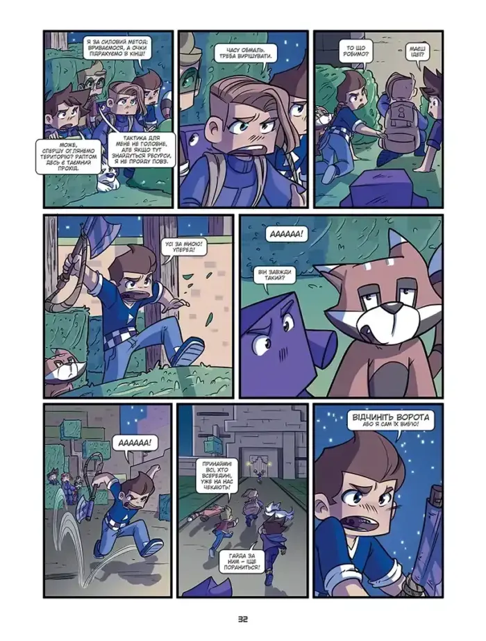 Тімкрафт. Проти триголового дракона краю. Том 1 - Зображення 6