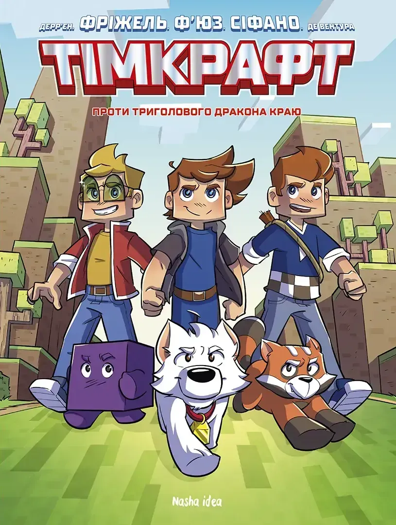timkraft_tom_1_proty_tryholovoho_drakona_kraiu-77047737090391 Тімкрафт. Проти триголового дракона краю. Том 1 - Зображення 1