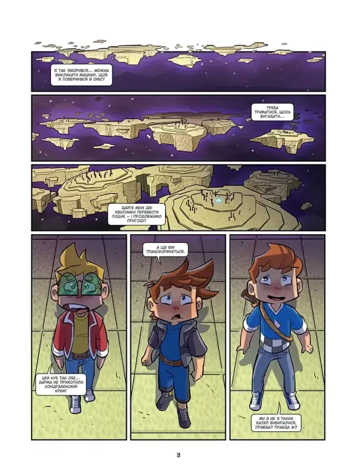 Тімкрафт. Проти триголового дракона краю. Том 1 - Зображення 2