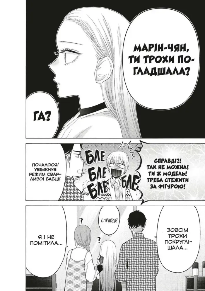 Ця порцелянова ллечка закохалася. Том 9 - Зображення 2