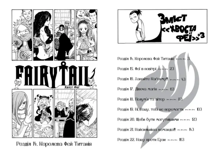 Хвіст Феї. Faury Tail. Том 3 - Зображення 3