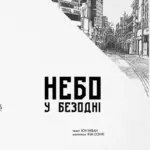 Небо у безодні. Том 4