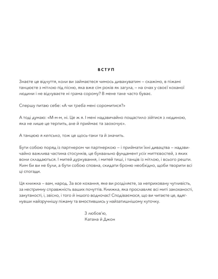 Закохані й закутані - Зображення 2