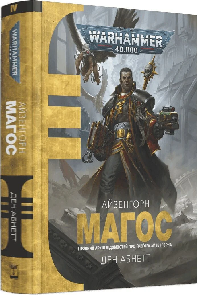 f46d2b08-6327-11f1-91e6-005056b02ec0_c94d3794-6328-11f1-91e6-005056b02ec0 Warhammer 40000. Магос - Зображення 1