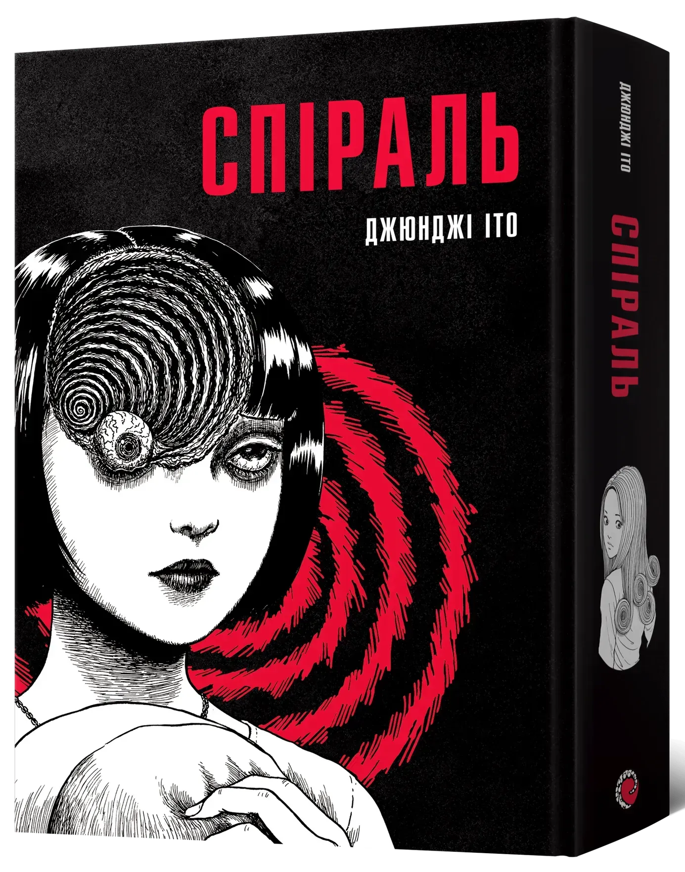 spiral_povne_zibrannia-95549603501779 Спіраль. Повне зібрання - Зображення 1
