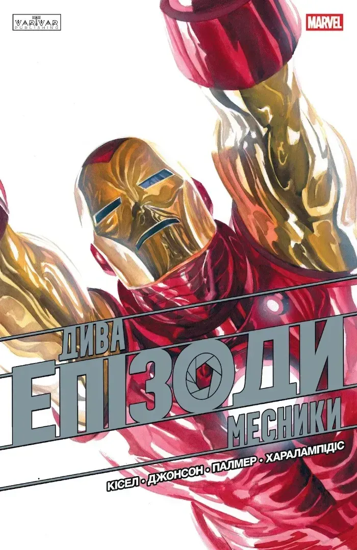 dyva_epizody_mesnyky-20236076575758 Дива. Епізоди: Месники - Зображення 1