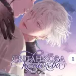 Світанкова колискова. Том 1